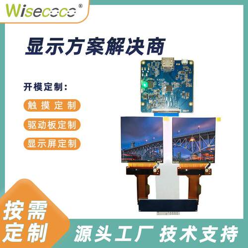2.9寸高清显示屏VR双眼屏幕 1440x1440高清彩色虚拟液晶显示方案
