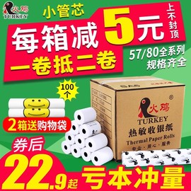 火鸡收银纸57x50热敏纸57x30x40卷式收款纸58mm超市通用热敏，小票纸po收机打印纸，80*80*50餐厅美团外卖打印纸