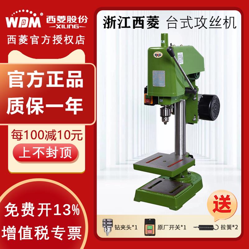西菱强力台式攻丝机小型220V电动工业攻牙机380V螺丝攻机SWJ12162