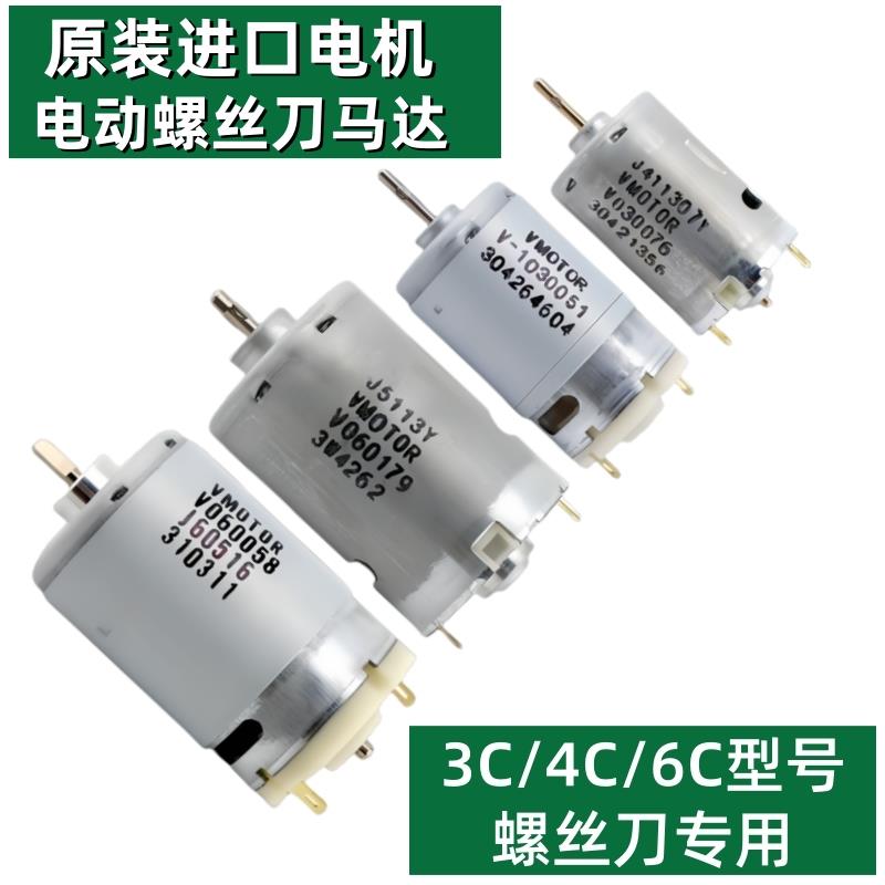 精工型6C电动螺丝刀电机802 801 800进口马达3C 4C电批马达18-36V