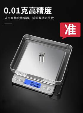 茶叶称克秤称茶专用大托盘茶则电子秤小型精准称茶器小克秤天秤称