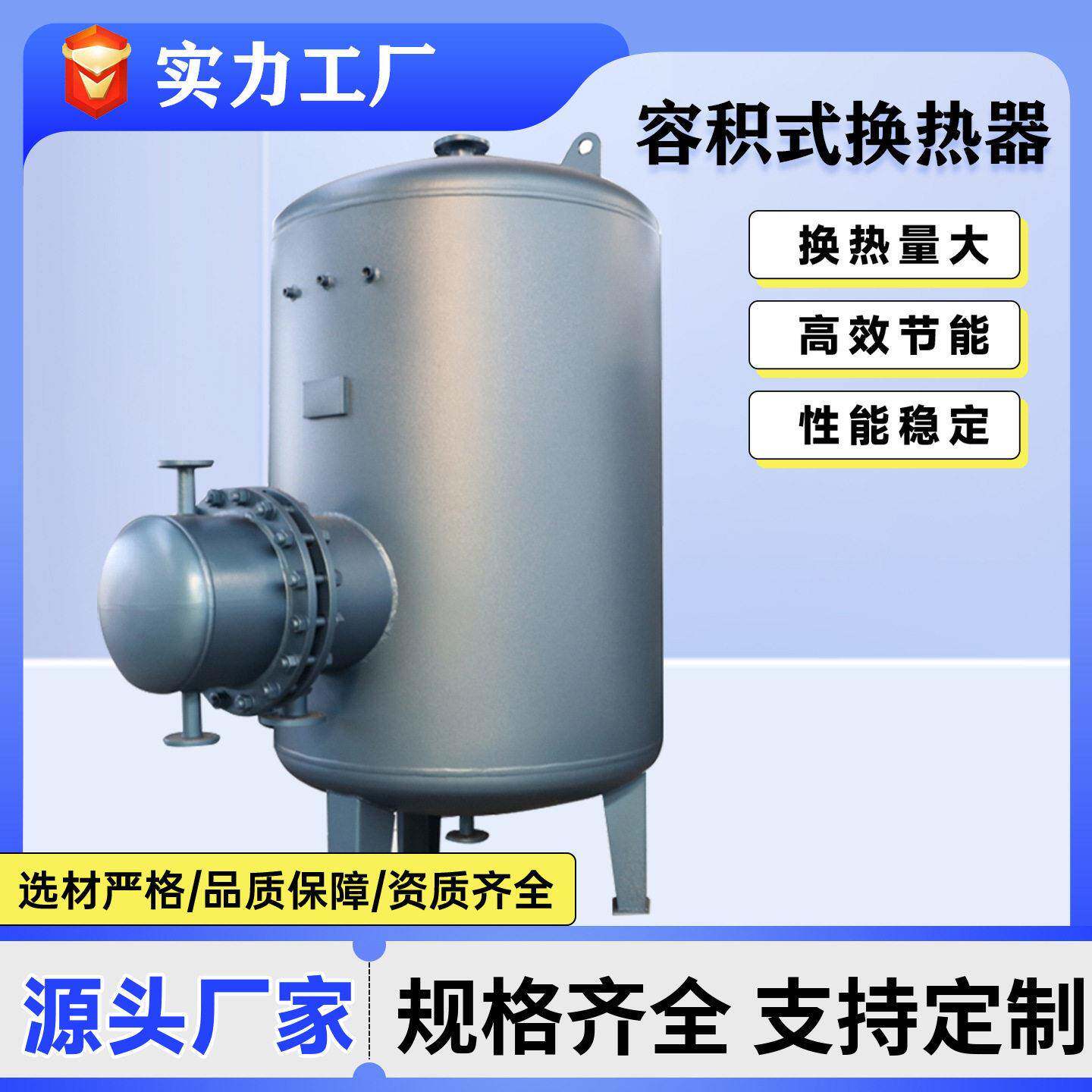 立式半容积式浮动盘管水水换热器HRV不锈钢导流型容积式热交换器