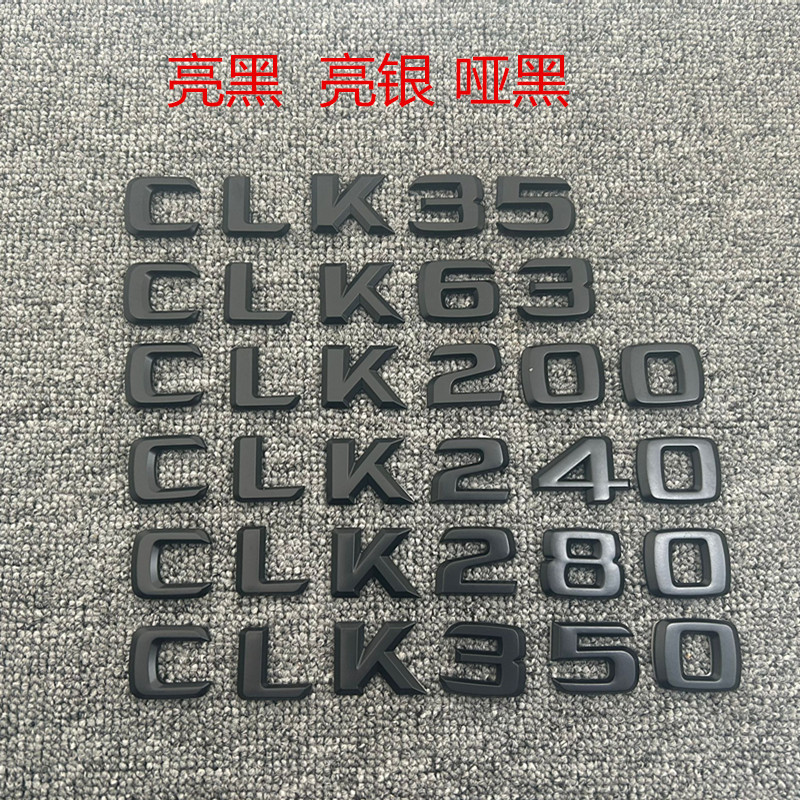 老款奔驰字标CLK200 CLK240 CLK280 CLK350改装车标后尾标志车贴