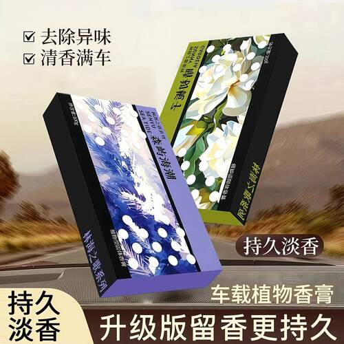 Car Solid Fragrance High-end Air Purifier Freshener and Odor