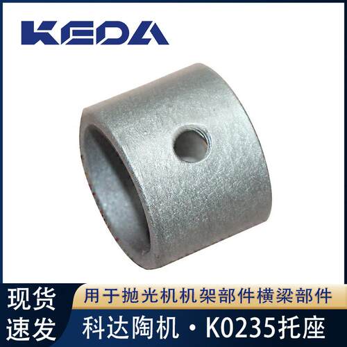 科达托座K0235系列抛光机机架部件横梁部件用陶瓷机械设备配件