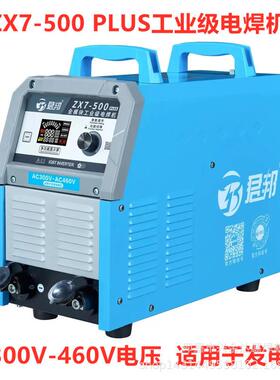 君邦ZX7-500PLUS电焊机工业级380V全模块逆变直流焊机5.0焊条长焊