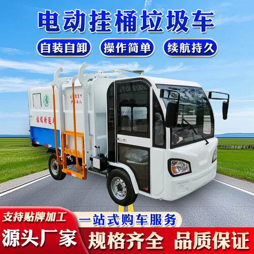 街道社区侧挂桶式电动垃圾车新能源2方垃圾清运车自装自卸垃圾车