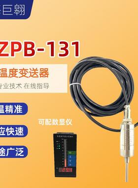 温度传感器WZPB-131工业防水测温pt100一体化温度变送器4~20ma