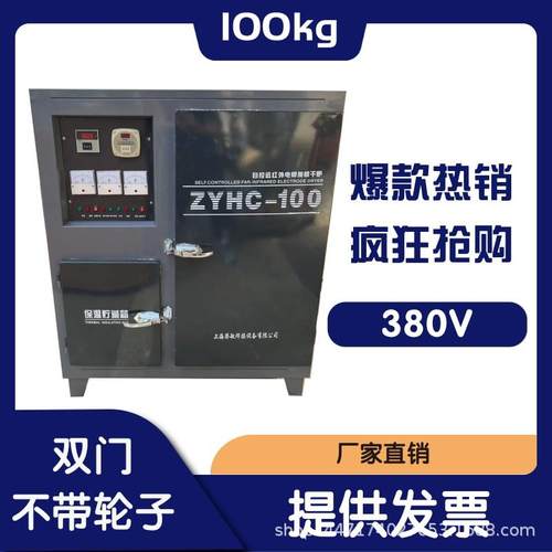 电焊条烘箱ZYHC-100自控远红外电焊条烘干箱炉工业100kg焊条烤箱