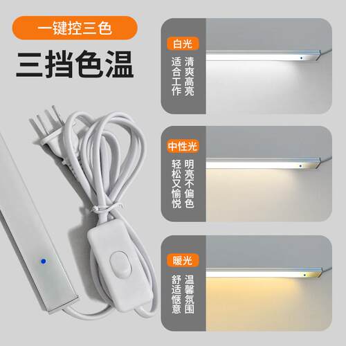 220v整体橱柜灯三色可调灯带超薄灯条厨房吊柜衣柜学习桌长条形灯