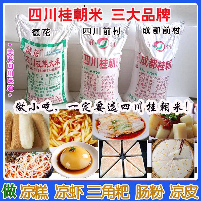 凉米线四川成都前村德花桂朝米皮凉皮肠粉槐花粉米线米豆腐米糕专