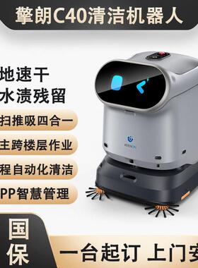 擎朗C40全自动商用清洁机器人扫吸洗推合一商场医院工厂车站清洁