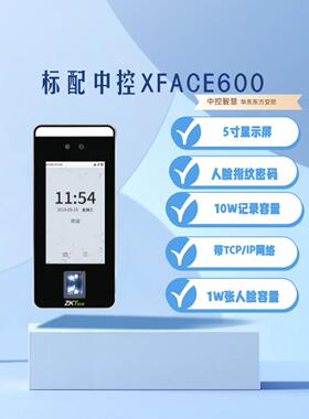 中央控制Xface600动态人脸考勤机员工考勤访问控制Zkteco Xface60