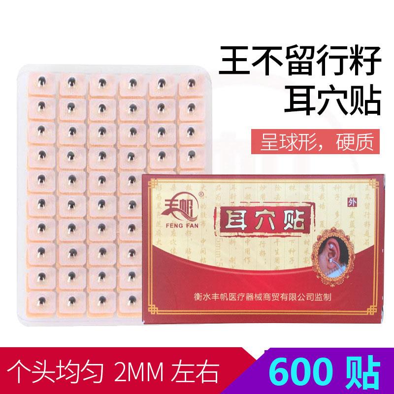 王不留行籽珠耳贴 耳穴贴耳豆贴耳穴按压耳诊耳豆帖中医600贴家用