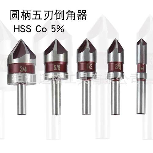 圆柄红色五刃倒角器HSSCo5%钻头金属去毛刺倒角倒锥度沉头工具