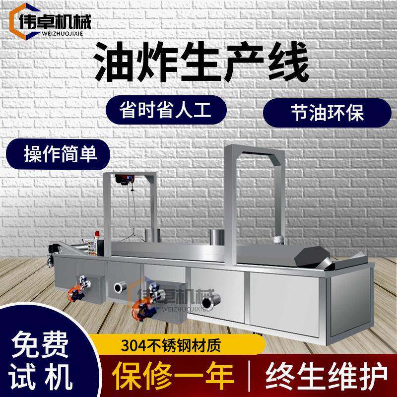 多功能电炸炉商用油炸炉全自动麻花春卷小龙虾油炸机设备厂家直销