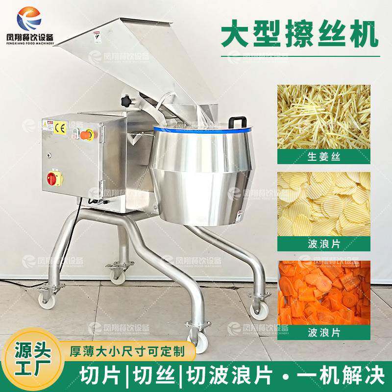 胡萝卜木瓜切丝机龙卷风擦丝机根茎类土豆笋生姜擦丝切片机