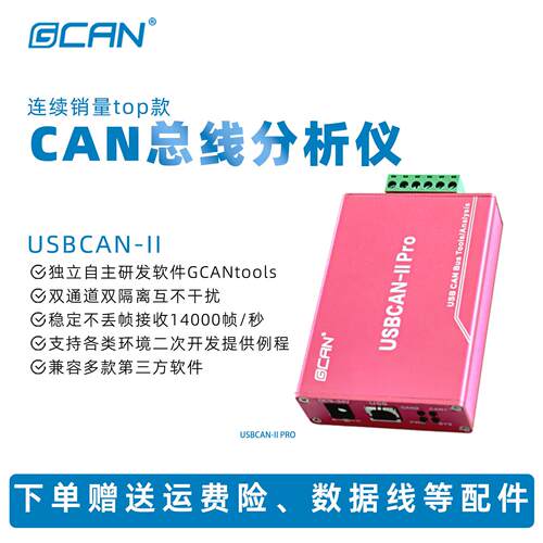 USBCAN卡兼容周立功usb转can分析仪 CanOpen J1939 协议解析CAN盒