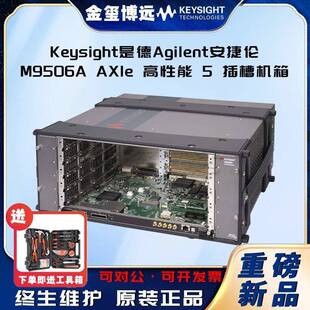 是德KeysightAgilenM9506AAXIe高性能5插槽机箱