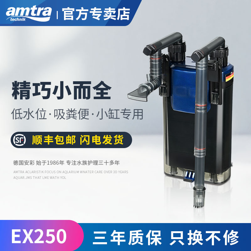 amtra德国安彩EX250小型鱼缸氧气泵过滤器一体外置静音家用过滤桶