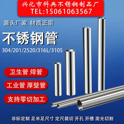 304不锈钢管子圆管空心管精密管卫生管无缝管工业管厚壁管毛细管