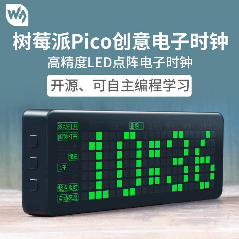 树莓派 高精度多功能LED点阵数字电子时钟闹钟 创意方形电子时钟