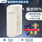 斯芙特软水机全屋净水机除水垢全自动节能省水省盐前置过滤小体积