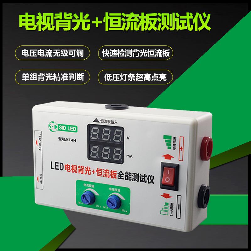 恒流板led灯条测试仪智能电视维修工具液晶背光灯管点亮检测仪器