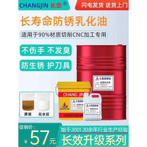 乳化油水溶性切削液冷却液不锈钢铜铝合金车床磨床专用乳化液