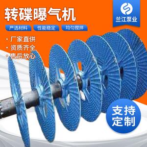 【兰江】转碟曝气机卧轴式表面曝气转碟曝气转盘喷泉增氧处理机
