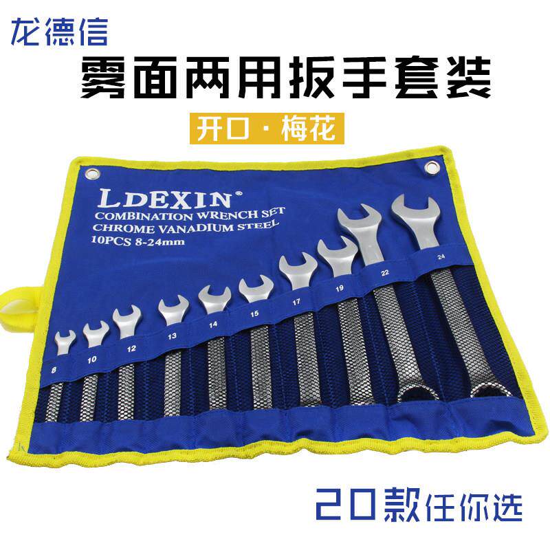 10件14两用扳手开 口梅花挂袋套装 五金工具汽修机修两用板手组套