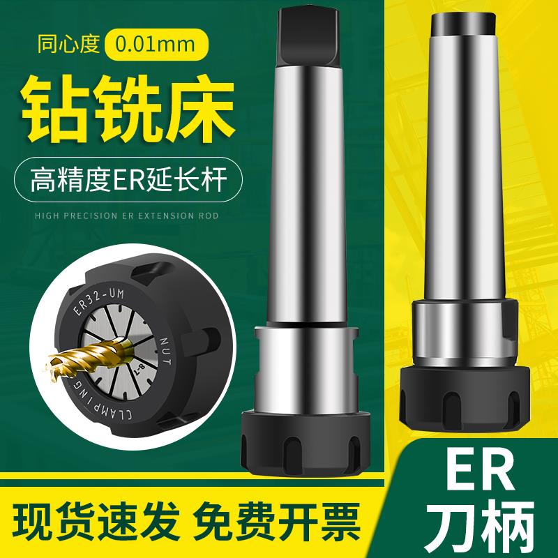 钻铣床ER莫氏锥柄夹头R8铣刀夹头筒夹车床MTB23450号后拉延长杆套