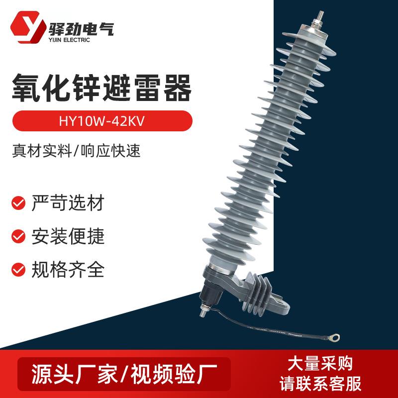 HY10W-42KV出口型避雷器高压线路20KV复合氧化锌避雷器线路防雷