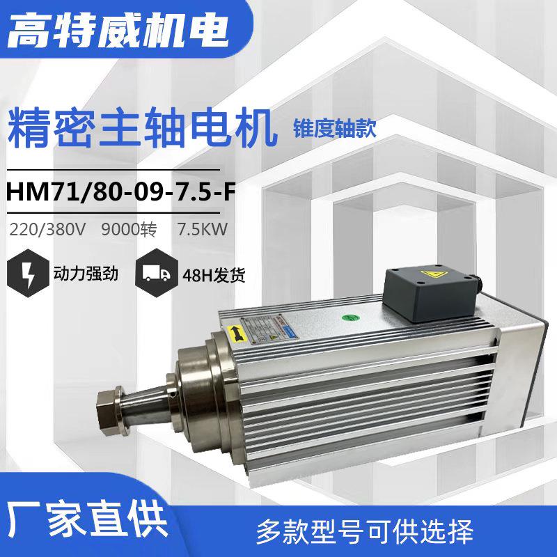 7.5W9000转精密主轴电机抛光电机打磨主轴电机锥度轴款机
