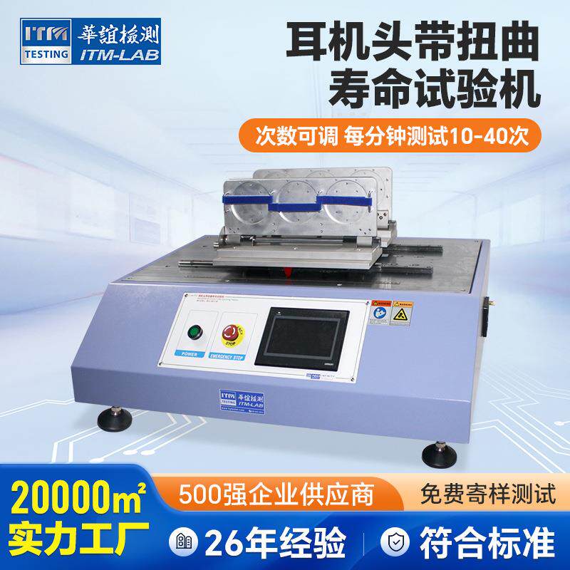 头戴耳机前后扭曲测试仪全自动扭曲试验设备挂脖风扇扭转试验机