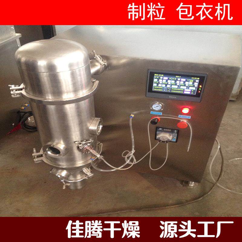 实验室小型制粒包衣机实验室包衣机包衣设备