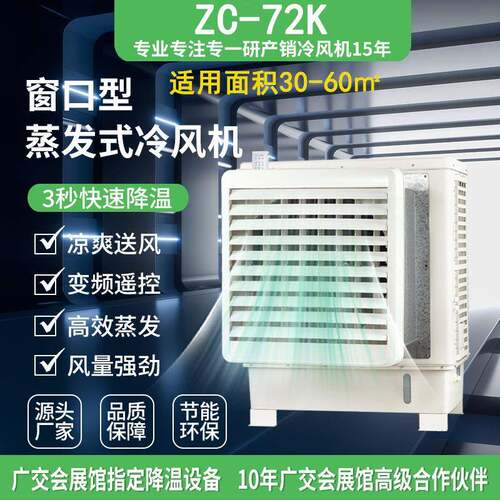 降温冷风机工业空调制冷空调扇湿帘冷风机家用水冷风机