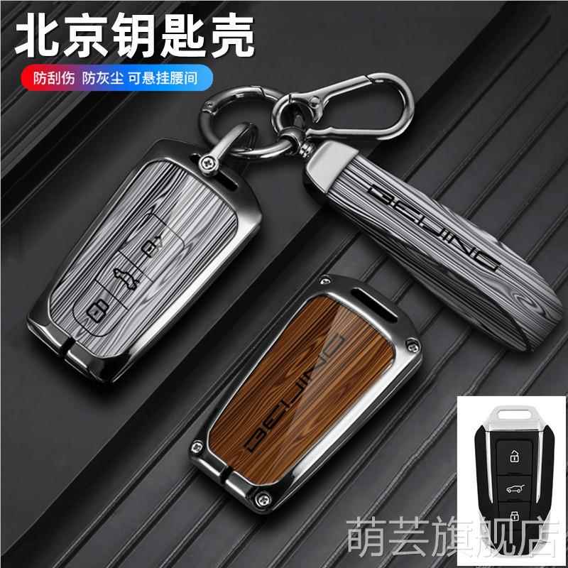 适用于北京BJ20钥匙套15-18款北京越野bj20钥匙包金属保护壳扣