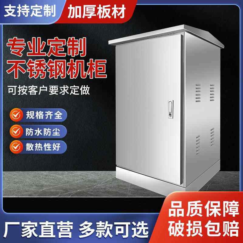 不锈钢网络机柜交换机柜18u机柜室外防水电气箱户外监控箱配电箱