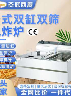 杰冠商用DF-904台式双缸双筛电炸炉多功能油炸锅小吃炸货机