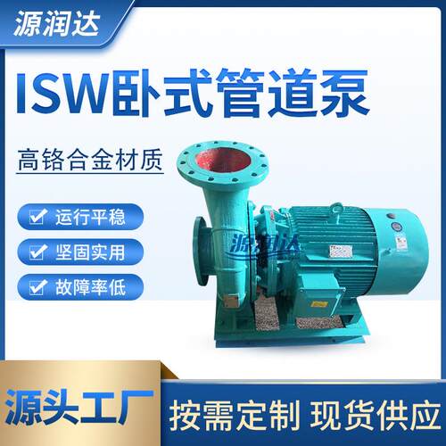 厂家供应ISW-卧式热水管道离心循环泵大型水泵IS(R)W管道泵