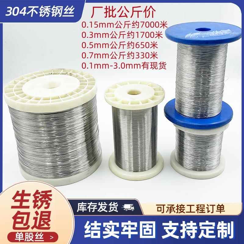 304不锈钢丝线软钢丝单股单根超软0.1mm-3.0mm捆扎丝超细丝放样丝