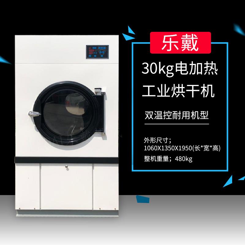 30kg滚筒工业烘干机干洗店设备宾馆酒店商用烘干机大型烘干设备