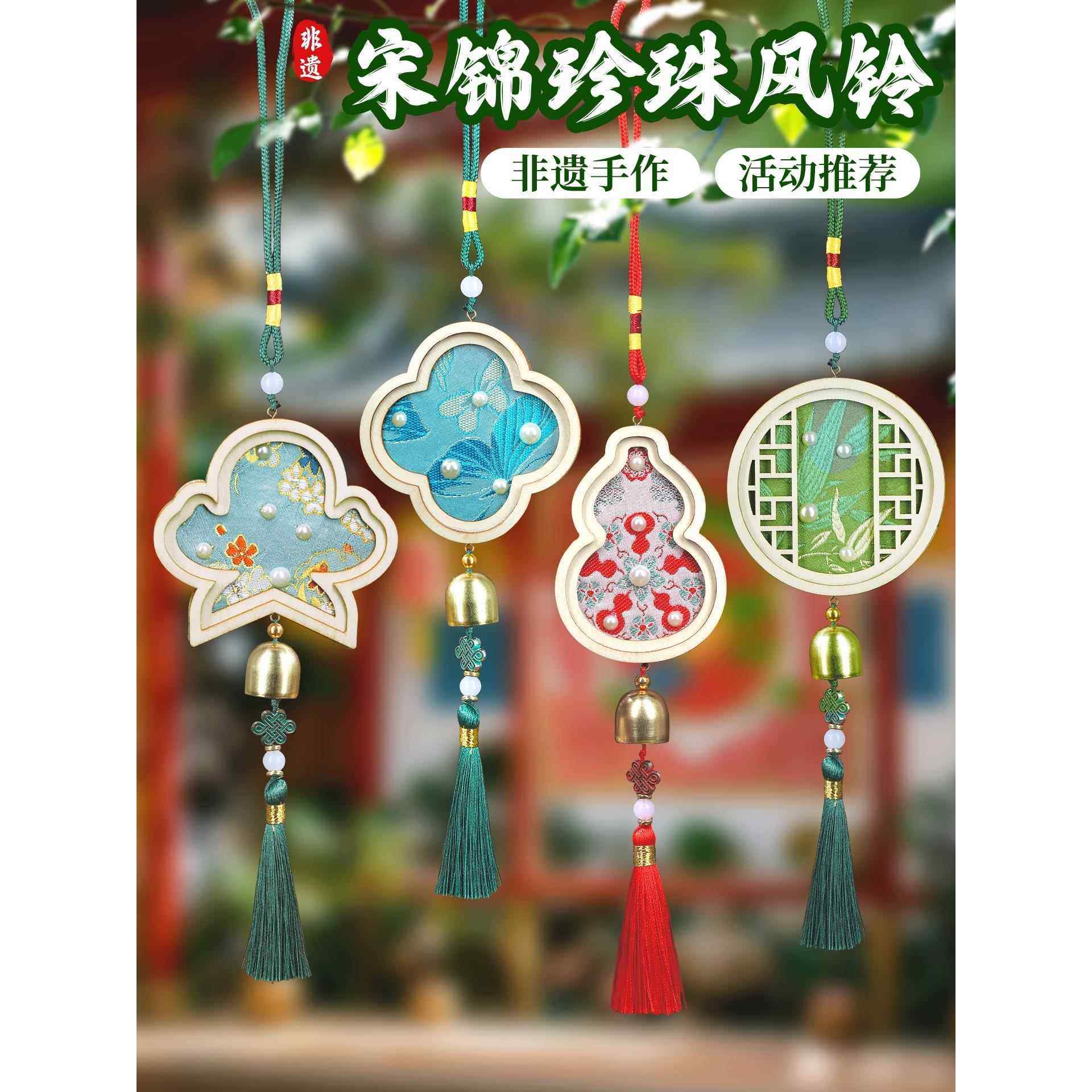 宋锦风铃非遗手工diy材料包织锦制作挂饰传统自制团建沙龙活动