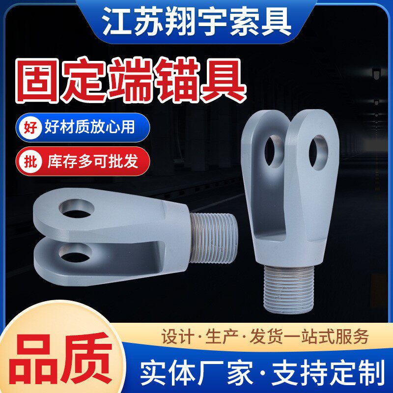 钢拉杆锚具不锈钢钢拉杆配件固定端锚具起重吊索具拉索配件