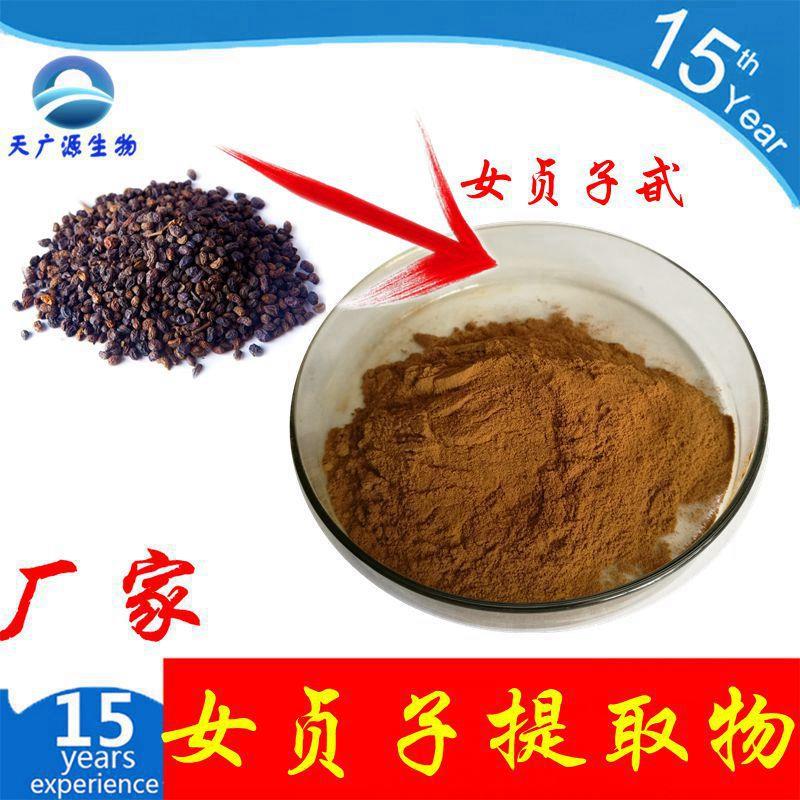 女贞子甙 7% 女贞子苷 女贞子浓缩粉 天广源现货 三证齐全 包邮