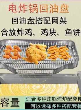 电炸炉燃气炉通用商用回油盘滤油盘鸡排汉堡不锈钢滴油摆盘油条框