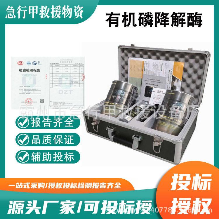 消防救援化工厂泄漏事故用有机磷降解酶PG-OPH-D2水溶液洗消剂