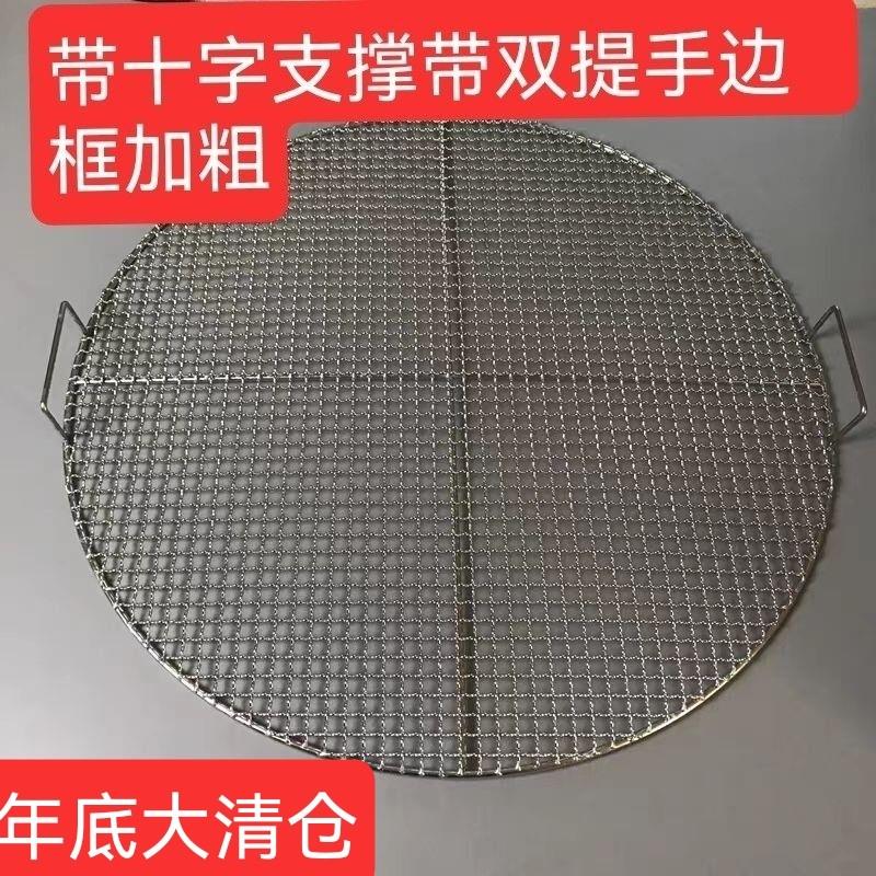大尺寸不锈钢烧烤网圆形烤肉薰卤肉篦子烤网架小网格烧烤网双提手