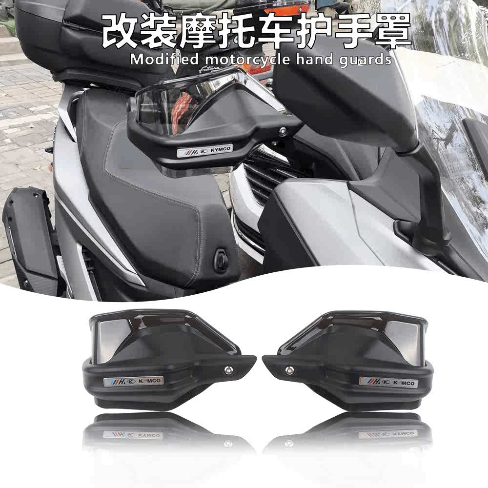 适用光阳赛艇250 S250 CT250 350 XcitingS400改装护手挡风罩防风